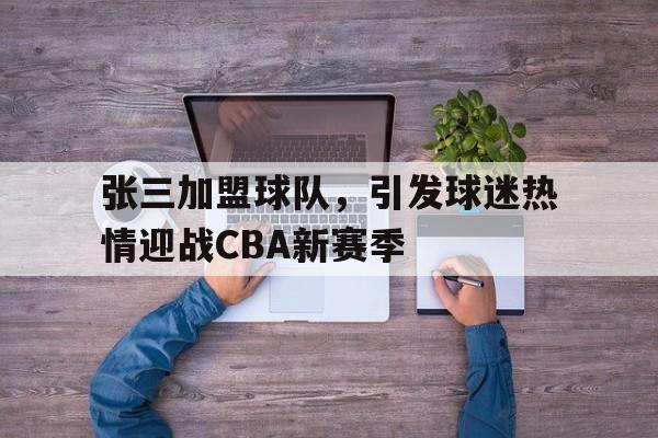 万博体育官网-张三什么水平